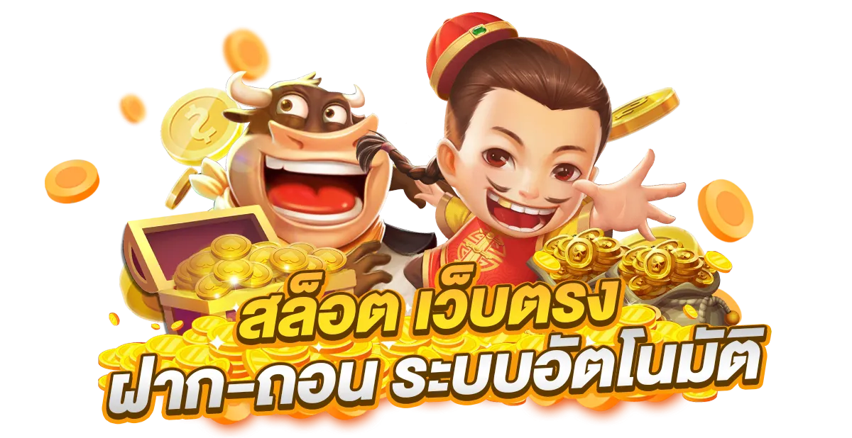 ฝากถอนผ่าน วอเลท ไม่มีขั้นต่ํา